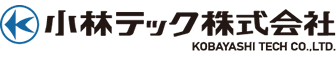 小林テック株式会社